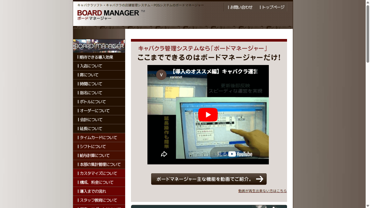 ボードマネージャー 公式サイト ファーストビュー