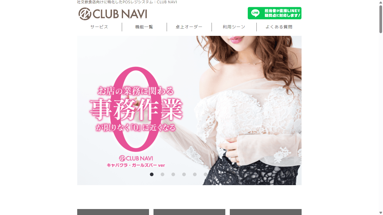 CLUB NAVI (クラブナビ) 公式サイト ファーストビュー