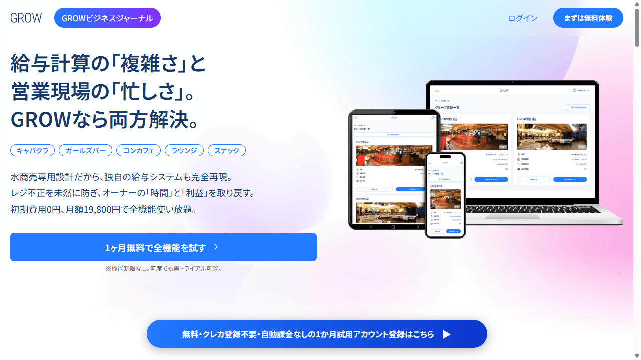 GROW (グロウ) 公式サイト ファーストビュー