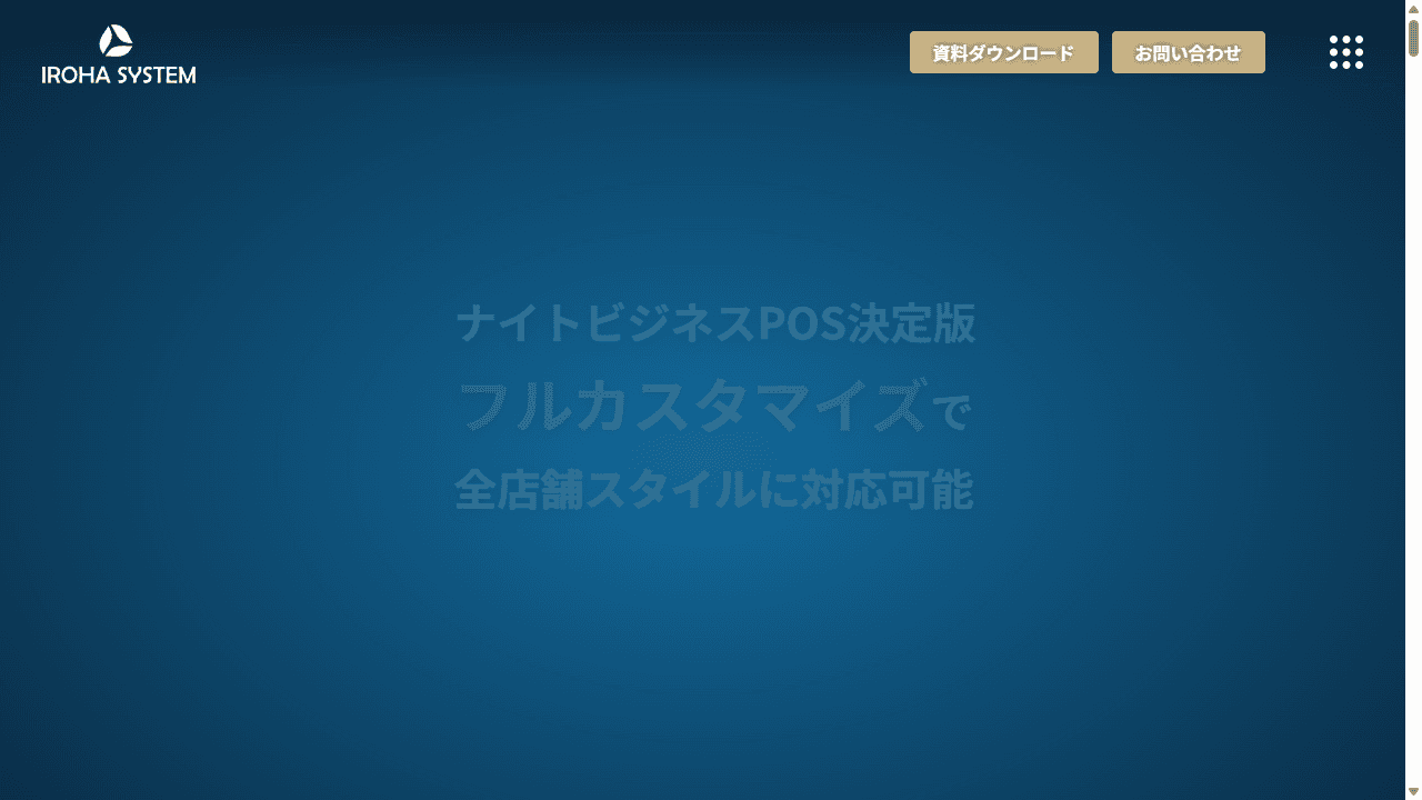 イロハシステム 公式サイト ファーストビュー