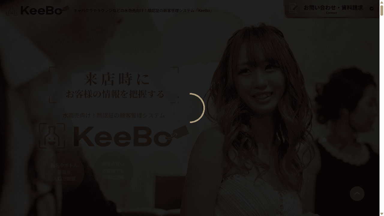 KeeBo 公式サイト ファーストビュー