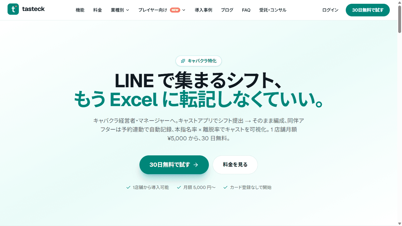 tasteck (タステック) 公式サイト ファーストビュー