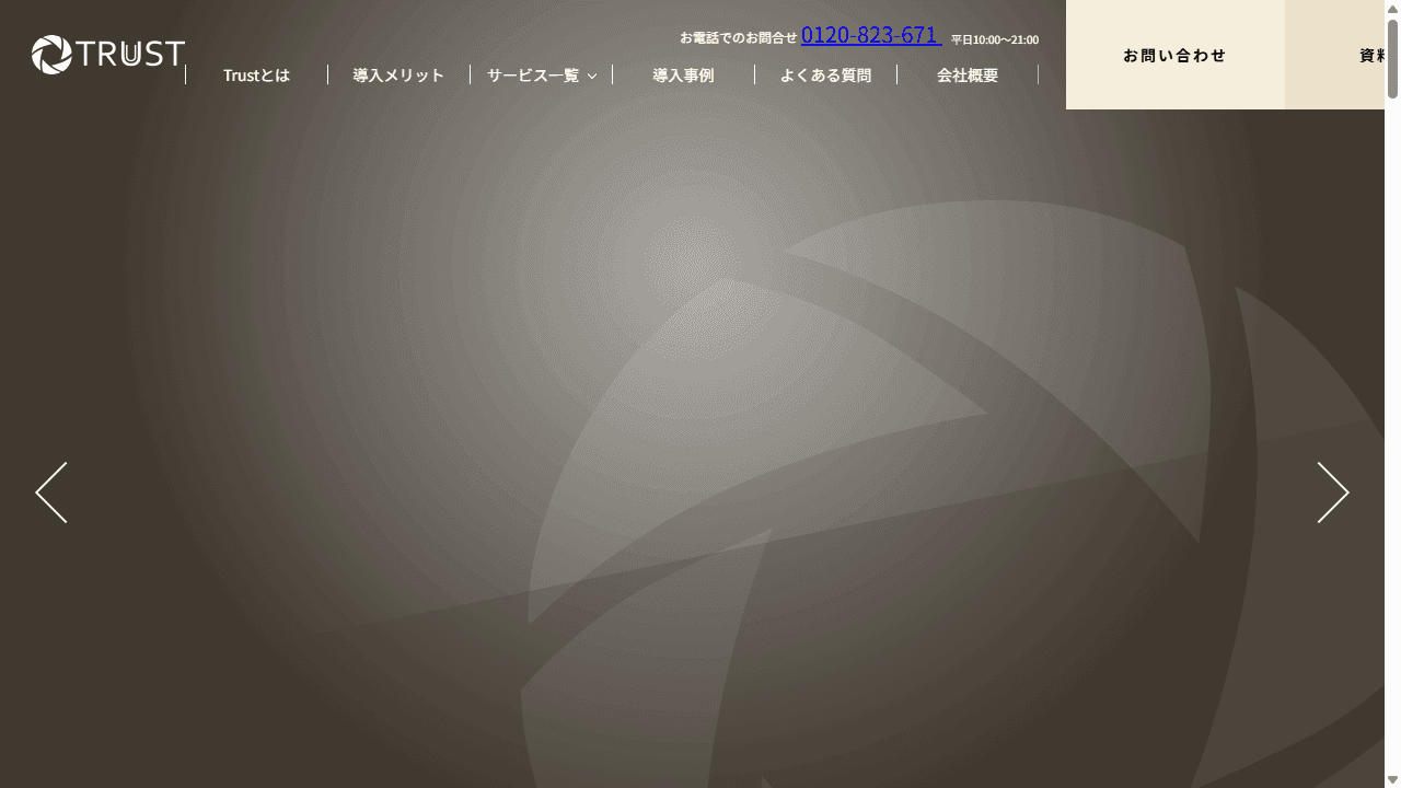 TRUST (トラスト) 公式サイト ファーストビュー