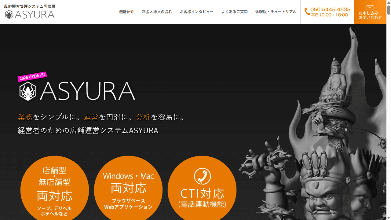 阿修羅 公式サイト ファーストビュー