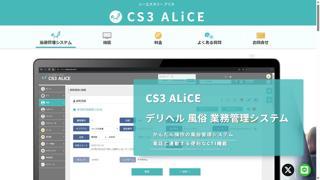 CS3 ALiCE 公式サイト ファーストビュー