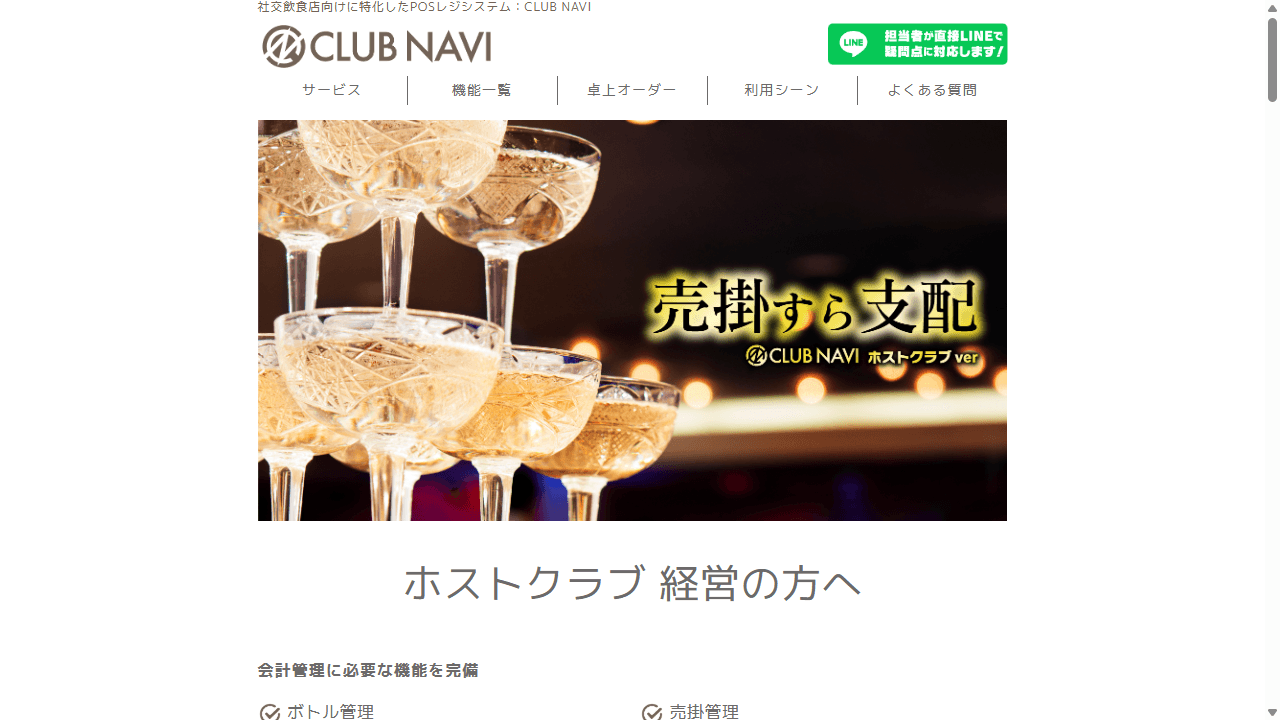 CLUB NAVI (クラブナビ) 公式サイト ファーストビュー