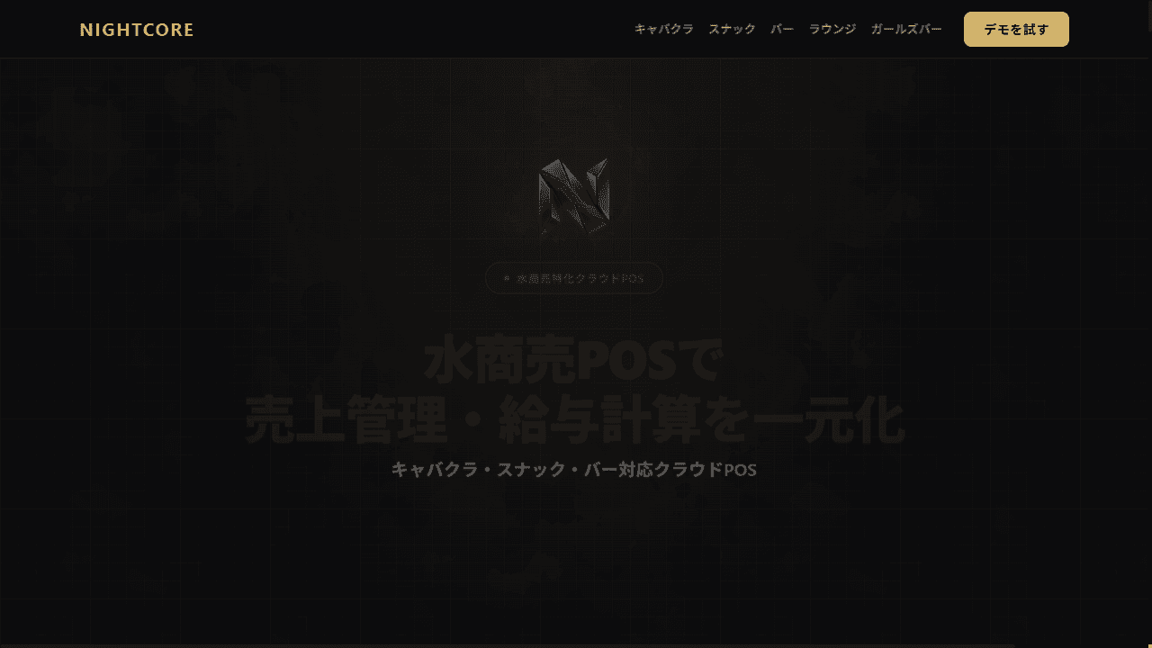 NIGHTCORE 公式サイト ファーストビュー