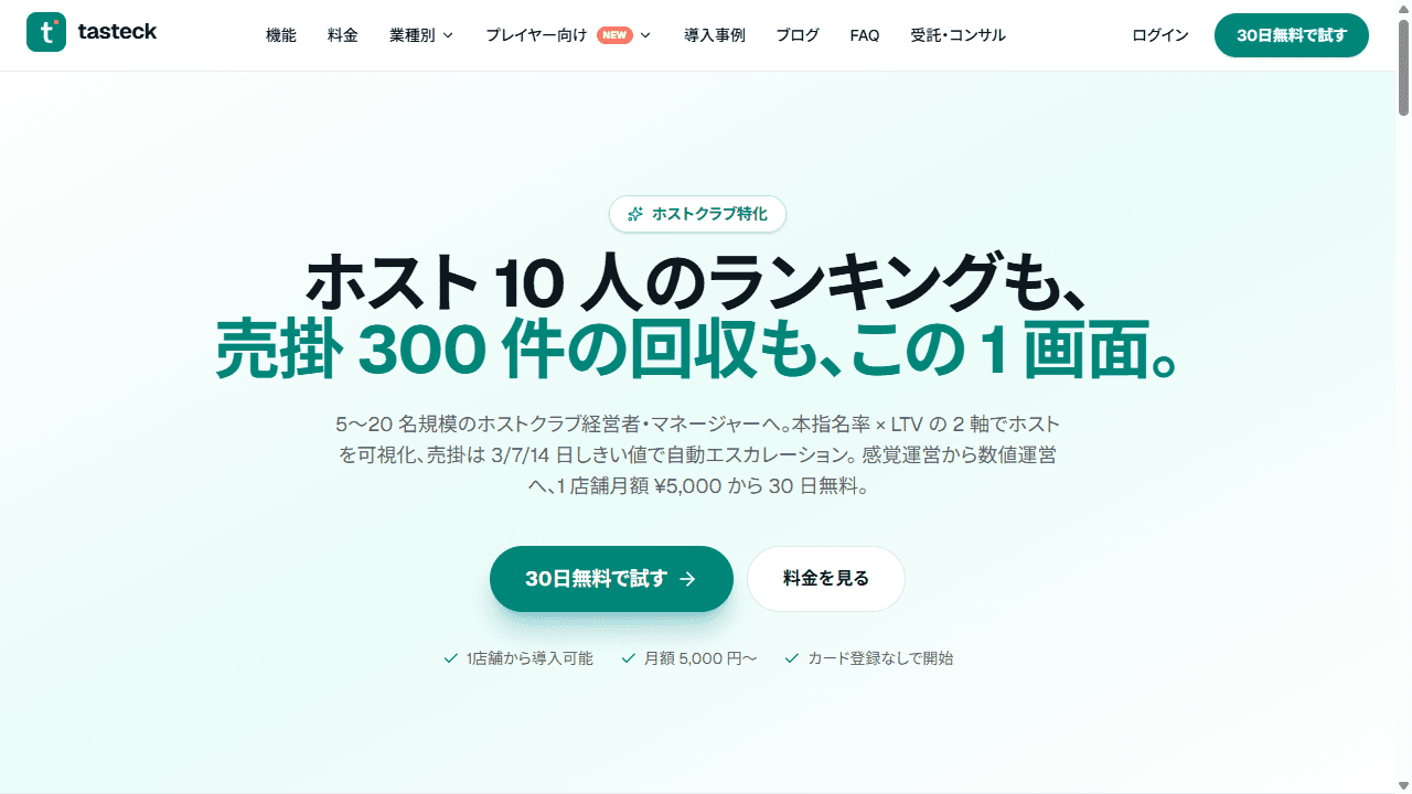 tasteck (タステック) 公式サイト ファーストビュー