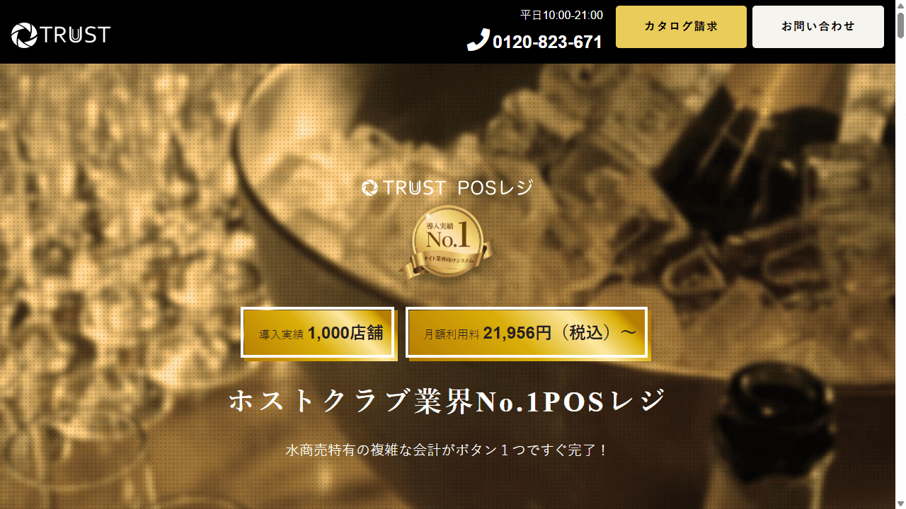 TRUST (トラスト) 公式サイト ファーストビュー