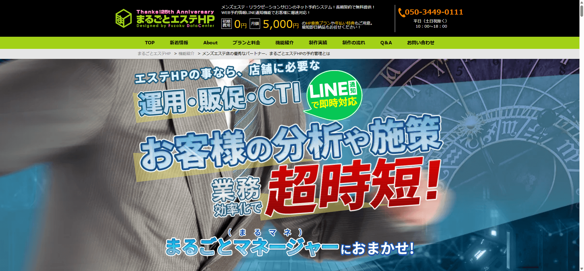 まるごとマネージャー 公式サイト ファーストビュー
