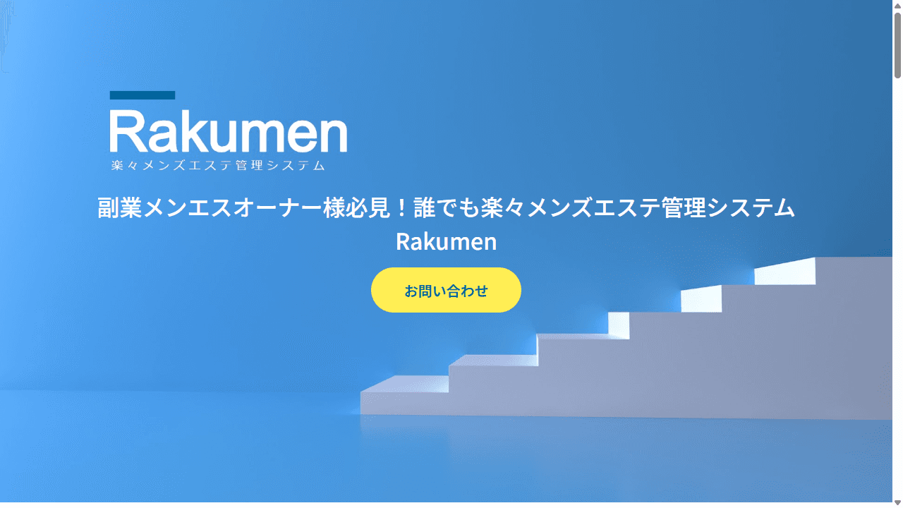 Rakumen (ラクメン) 公式サイト ファーストビュー