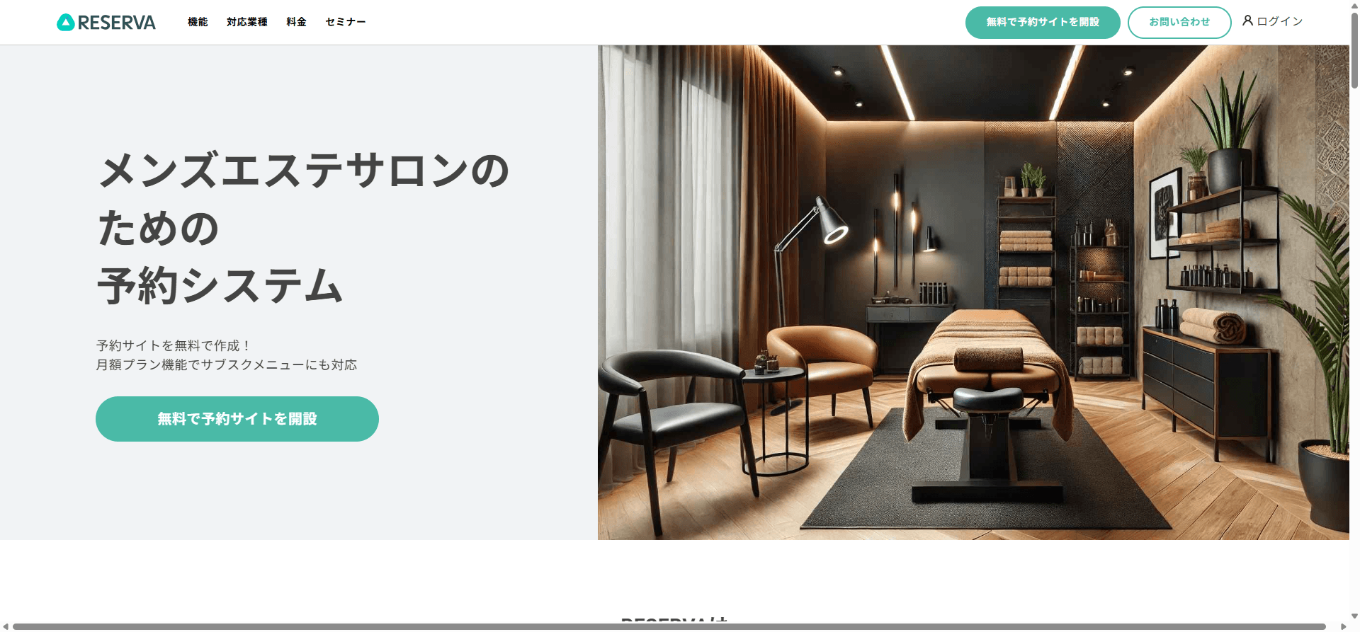 RESERVA (レゼルバ) 公式サイト ファーストビュー