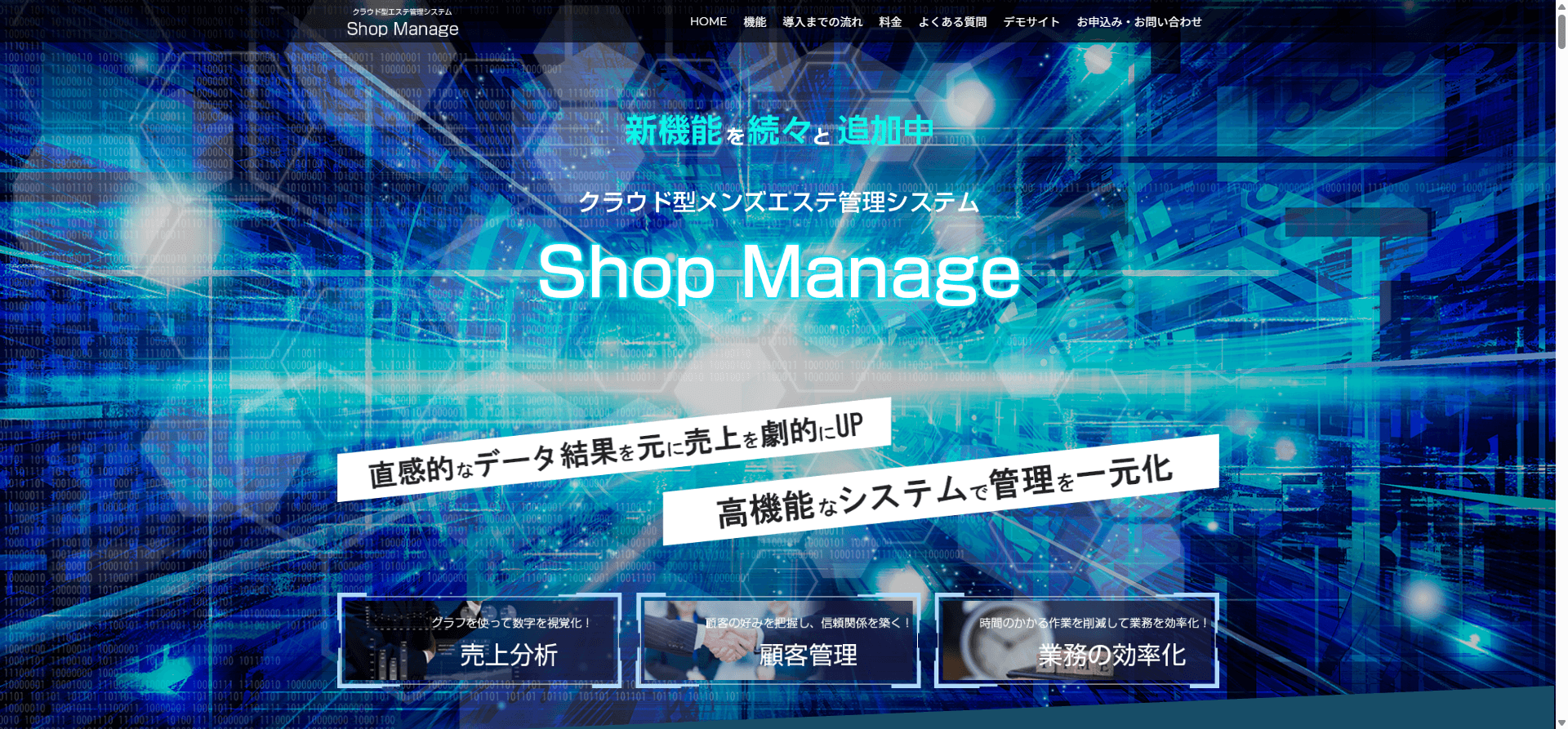 Shop Manage (ショップマネージ) 公式サイト ファーストビュー