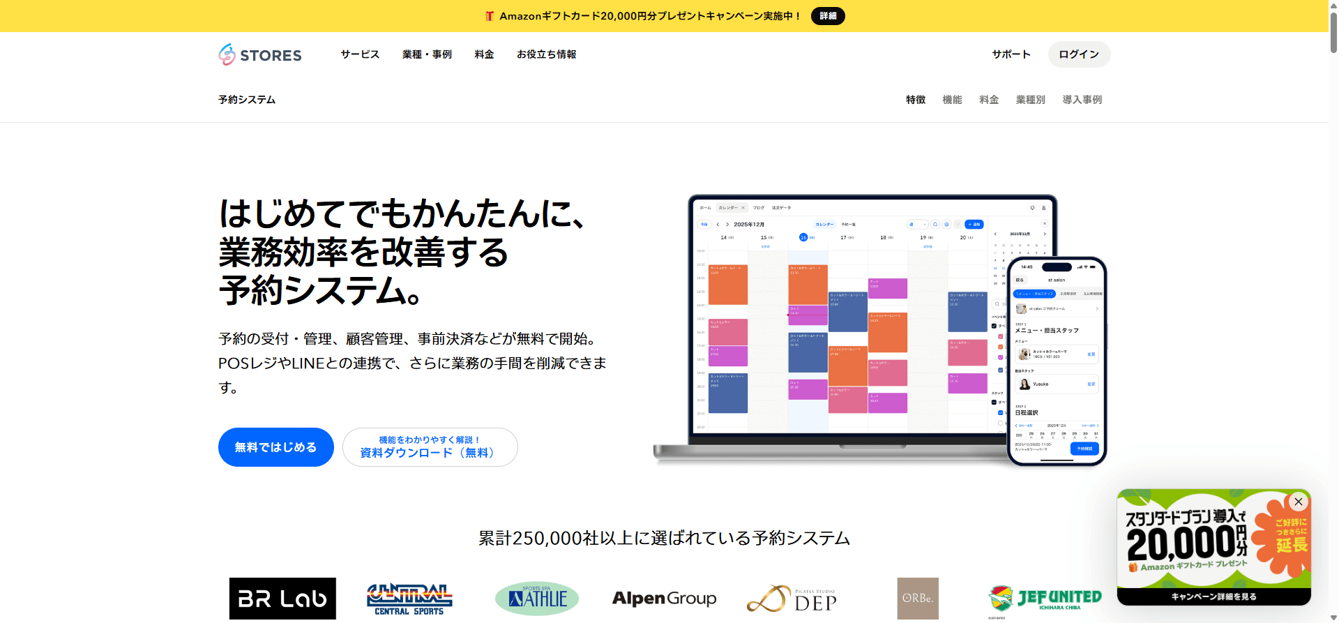 STORES予約 公式サイト ファーストビュー