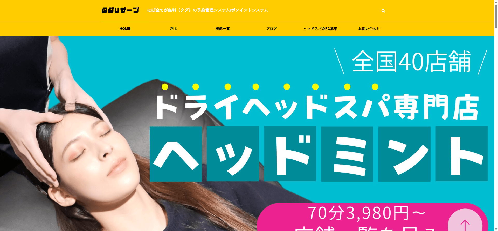 タダリザーブ (予約リスト) 公式サイト ファーストビュー