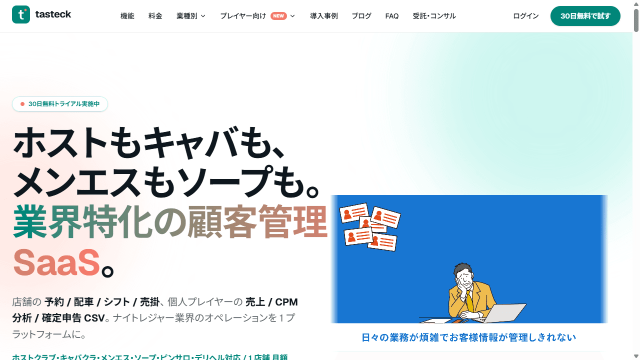 tasteck (タステック) 公式サイト ファーストビュー