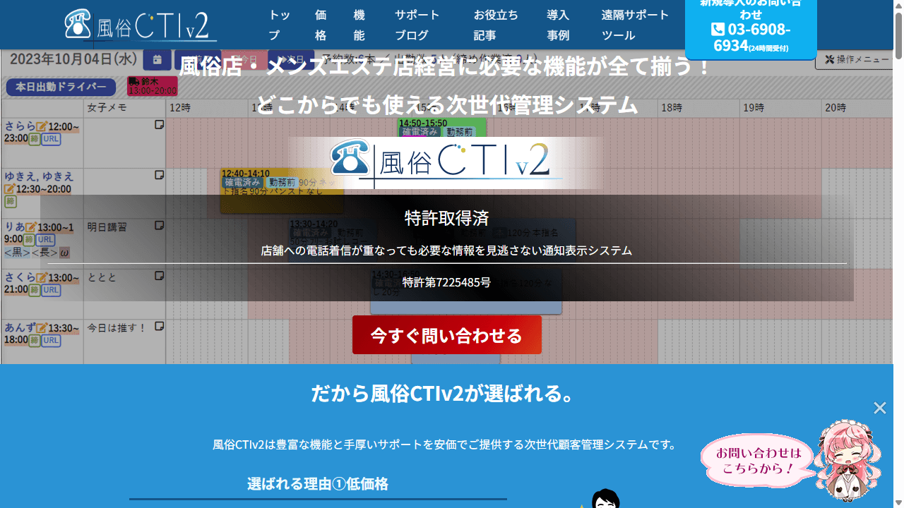 風俗CTIv2 公式サイト ファーストビュー