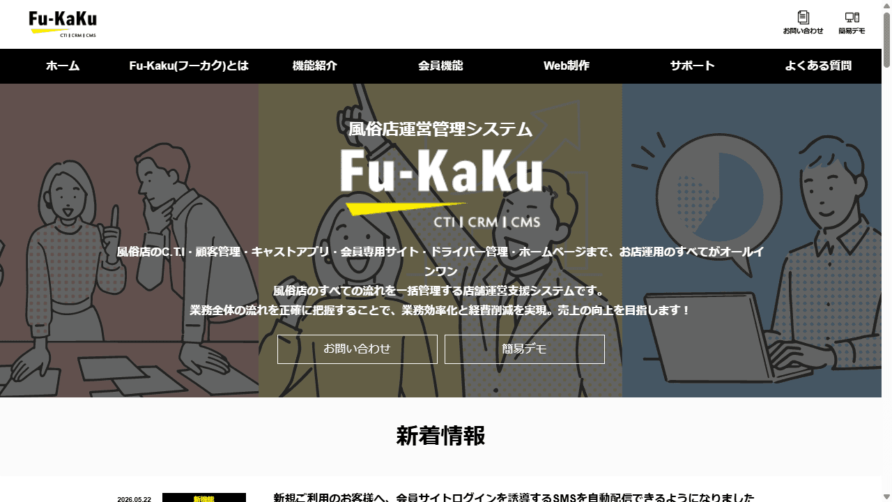 Fu-Kaku (フーカク) 公式サイト ファーストビュー