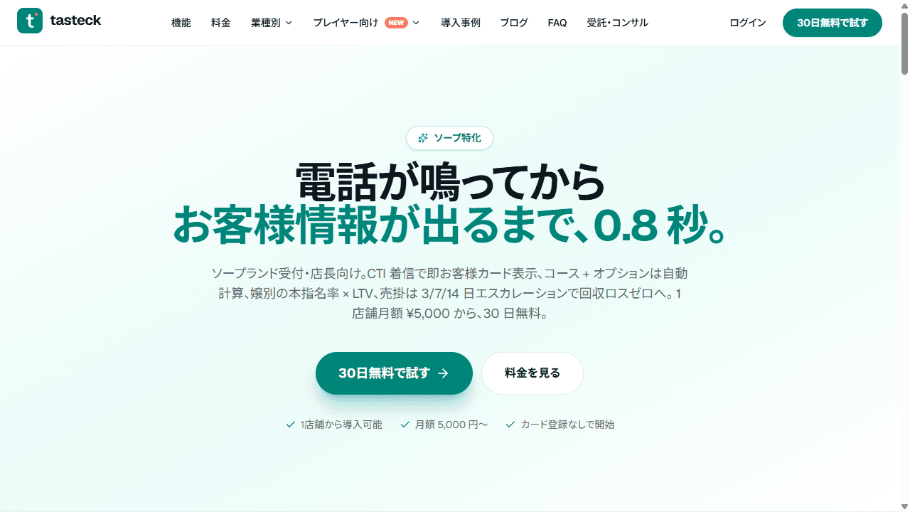 tasteck (タステック) 公式サイト ファーストビュー