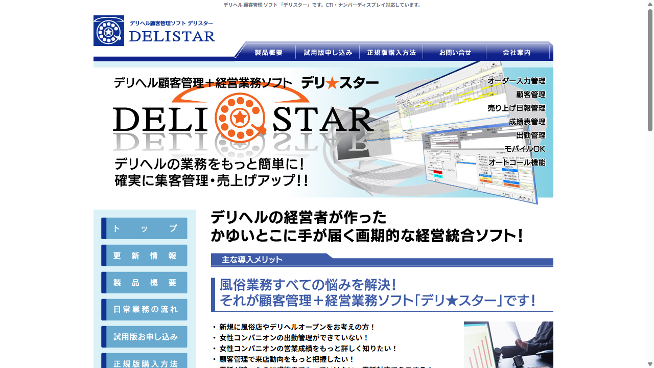 デリ★スター 風俗顧客管理ソフト ファーストビュー